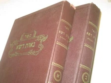 BY NITRA RAV ! 2 BOOK SET NEOT DESHE by Rabbi Shmuel Dovid Ungar of Nitra