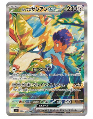 天才たちの真剣勝負 愛　SP PSA9 Zacian V #SWSH292 PSA 9 Mint Full Art (English)