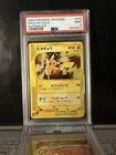 2002 POKEMON JAPANESE MCDONALD'S #010 PIKACHU-HOLO PSA 9