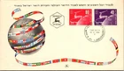 Israel FDC 1950  75th Anniversary UPU - Jerusalem - J33866