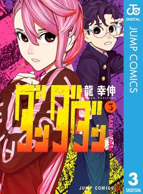 Yukinobu Ryu Dandadan 3 (Paperback) (UK IMPORT)