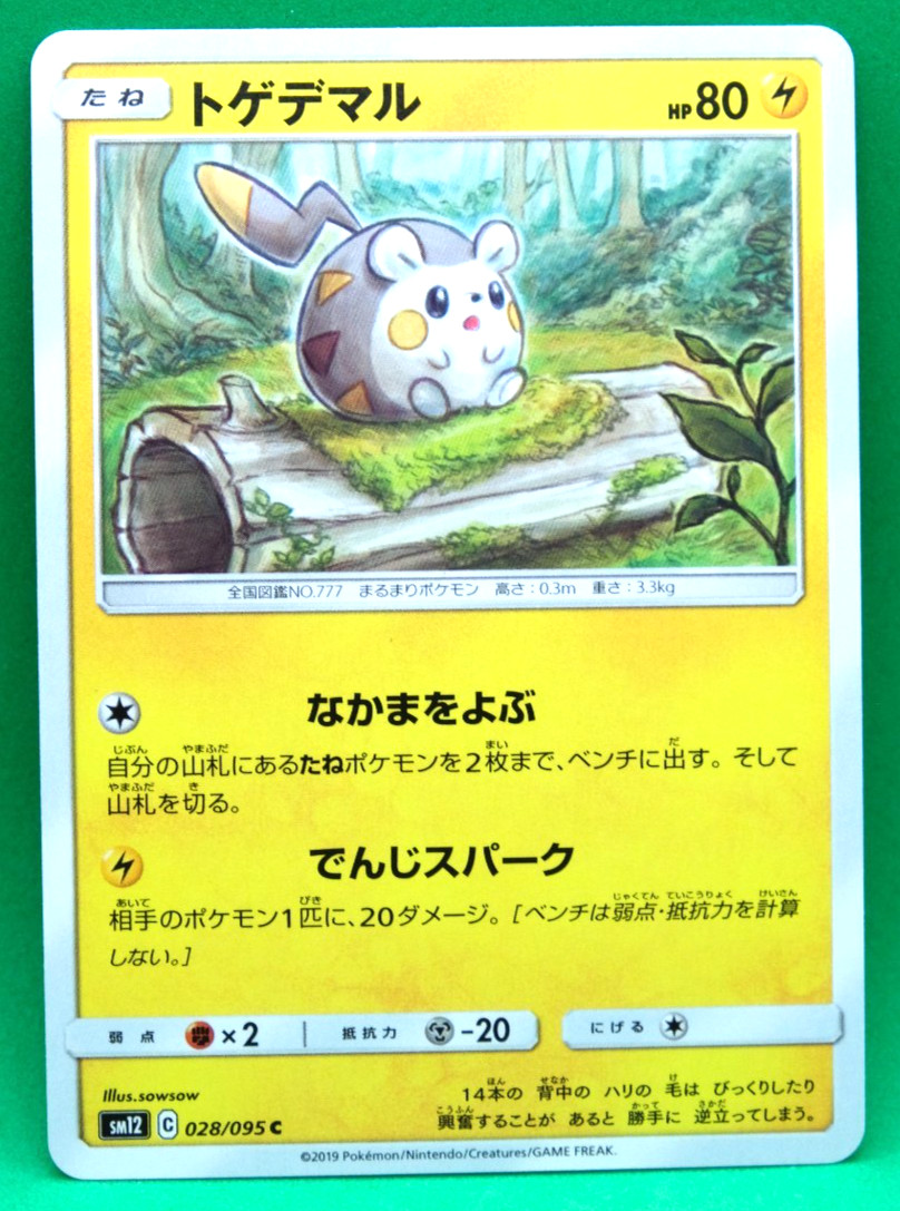 Togedemaru 2019 SM12 028/095 C Gamefreak Nintendo Pokemon Card Japanese F/S