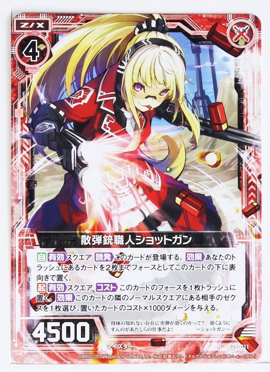 るんたん Z/X Zillions of Enemy X Card TCG B29-011 N Shotgun Craftsman