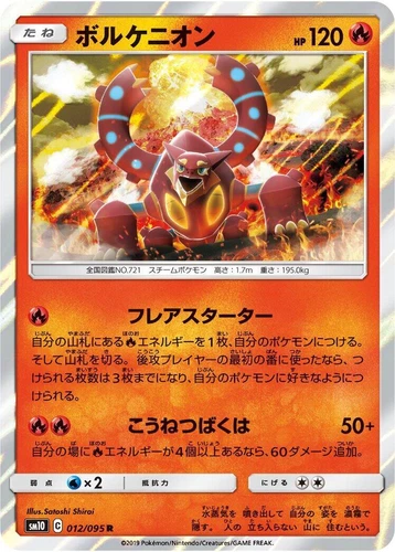 Volcanion 012/095 Sm10: Double Blaze