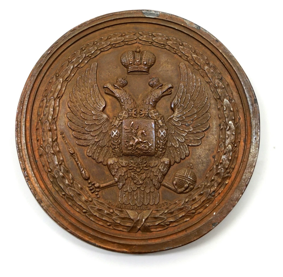 Imperial Russia. Nicholas I - 1837 Bronze Medal occupation of Adrianople - Image 3 of 4