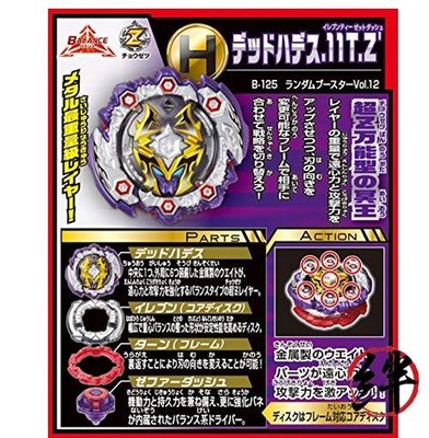 Beyblade Burst B-125 Random Booster Vol.12 Dead Hades.11T.Z