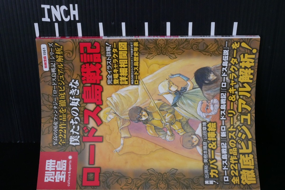 Bokutachi no Sukina Record of Lodoss War (Story, Character, Visual 