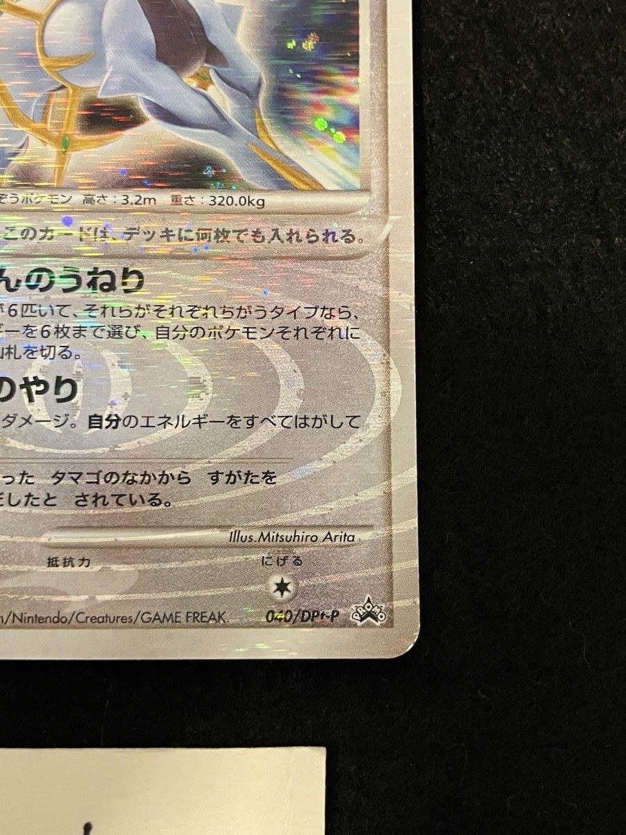 Arceus - 040/DPt-P 040/DPt-P DPt-P Promotional cards Holo