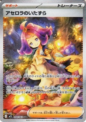 ポケモンカードゲーム Acerola's Mischief (JP) Acerola's Mischief M1S 090/063 Pokemon Card SAR Japanese NM | eBay