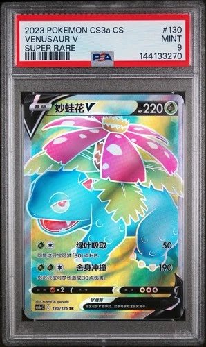 2023 POKEMON SIMPLIFIED CHINESE CS3A #130 VENUSAUR V SUPER RARE PSA 9
