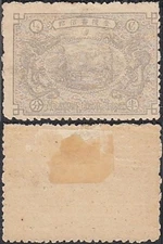 China 1896- Local "Nanking"-MH stamp. Mi nr.: 1. With fault...(VG) MV-14801