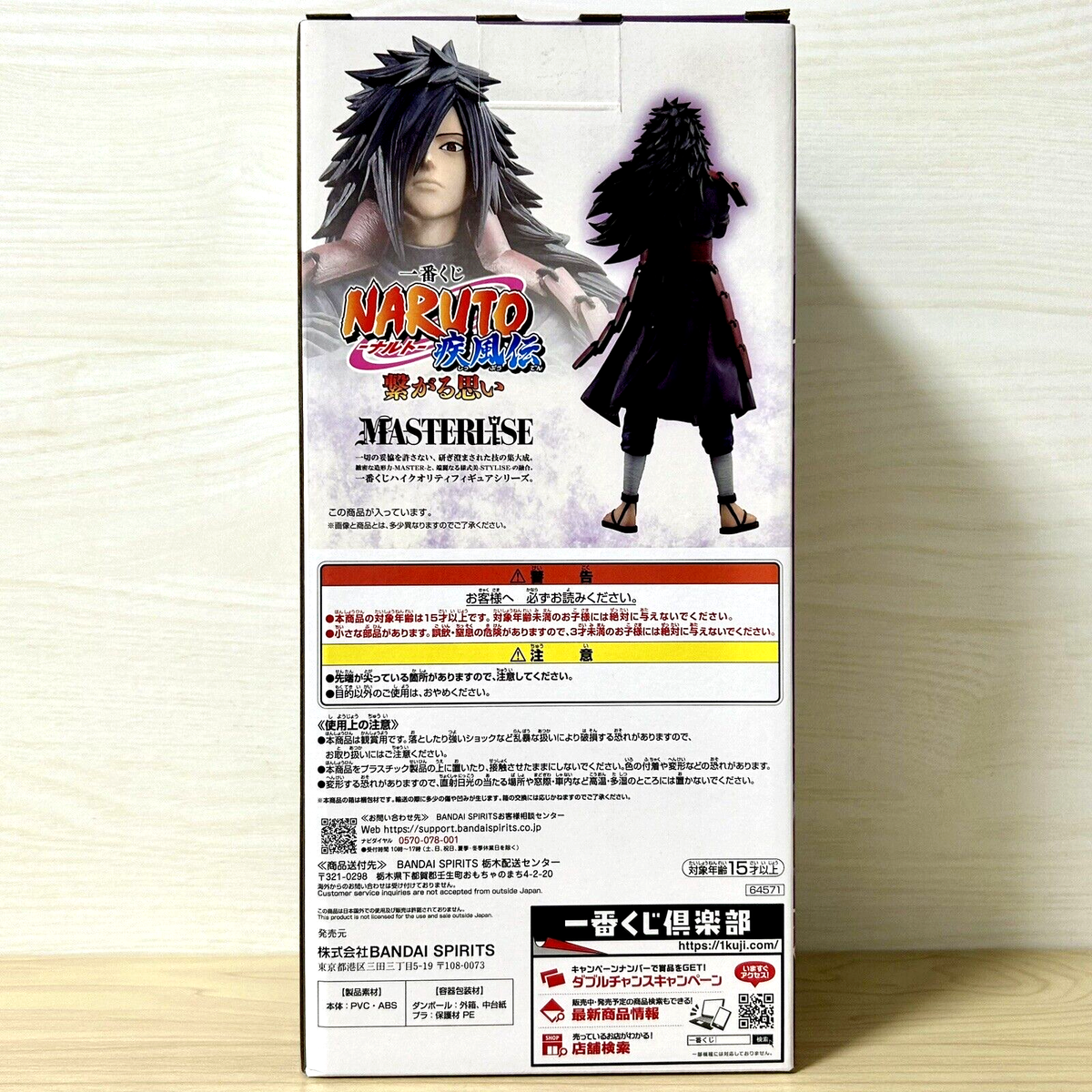 Naruto Shippuden Madara Uchiha Figure Ichiban Kuji Last one