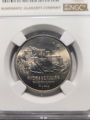 富庵（HUAN） China PRC Tibetan Autonomy 20th Anniversary 1 Yuan, 1985, NGC MS