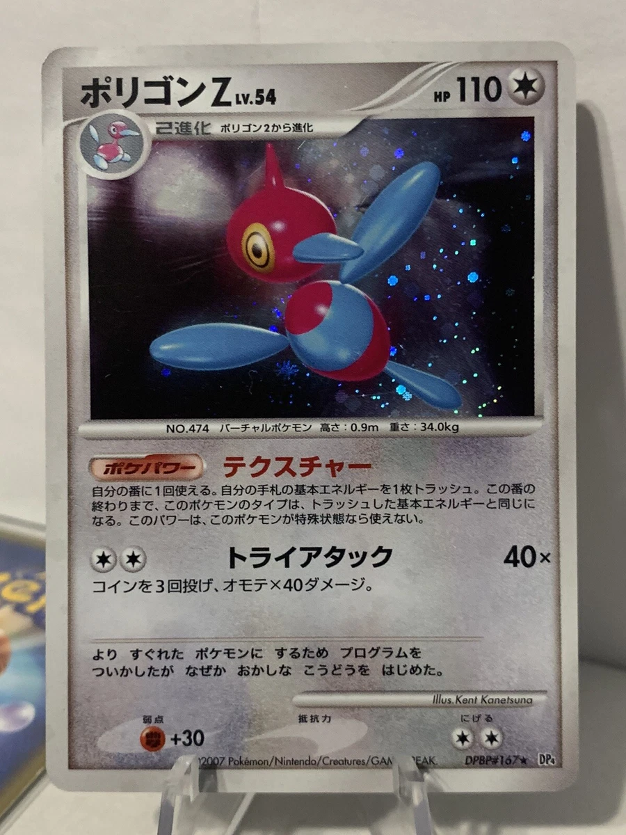 Porygon Z Lv. 54 DPBP#167 Japanese Pokemon Card DP4 Holo Rare