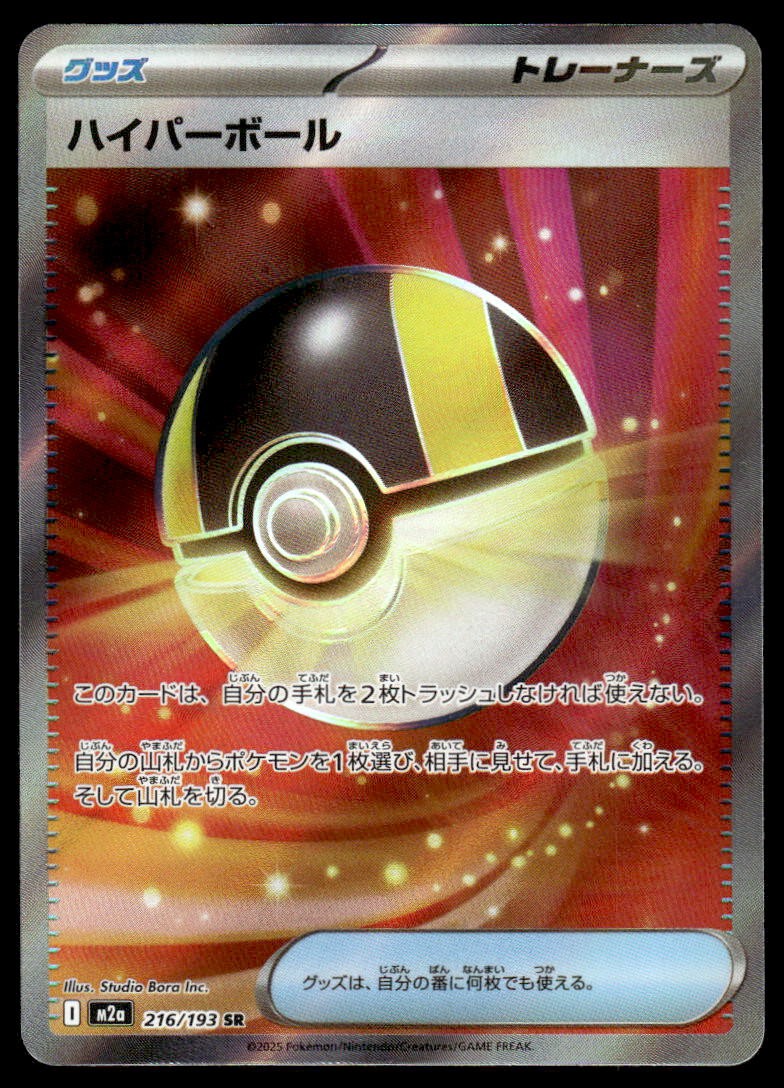Pokemon TCG Mega Dream #216/193 Ultra Ball NM