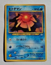 Pokemon - Staryu (Japanese) - Neo Revelation 120 - Common - LP
