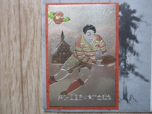 Japan Stamp First Day Cover 24th National Athletic Meeting 1969