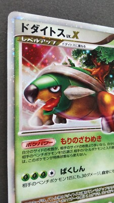 Torterra Pokemon Card Japanese Game Nintendo Rare LV. X DP1 