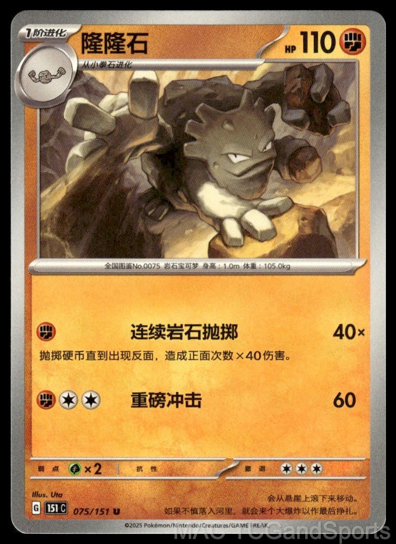Graveler 075/151 Collect 151 Pokemon TCG NM
