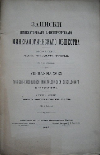 Russian mineralogy. 8 books. Notes of the Imperial St. Petersburg Mineralogical - Picture 2 of 10