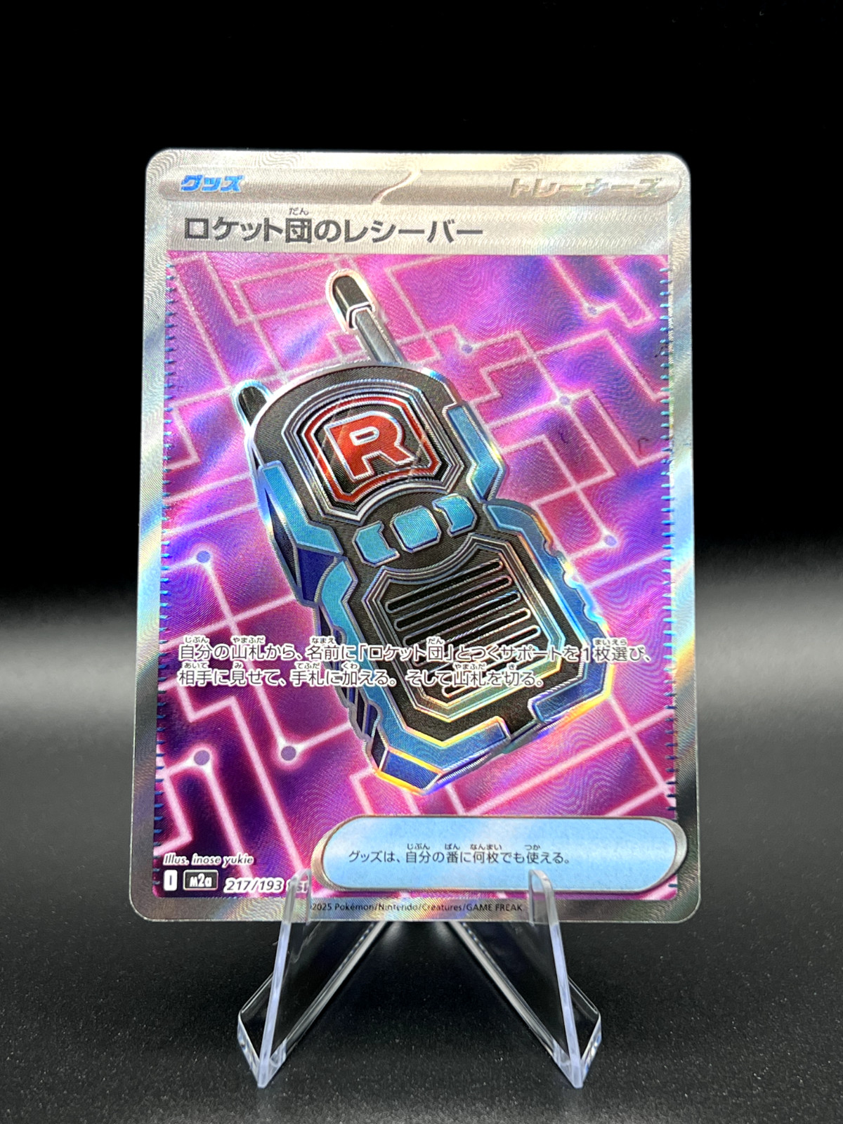 Pokémon Team Rocket's Transceiver 217/193 M2a: Mega Dream Ex Holo SR Near Mint