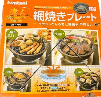 Iwatani cassette Fu accessoriesseries grilledplate New Still In Plastic Open Box