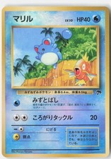 Marill Near Mint 1999 NO. 183 Promo Reverse Holo Southern Islands Japanese