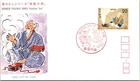 Japan FDC 50.1.28 - Japanese Folktale Series "Urashima Taro" - F30444