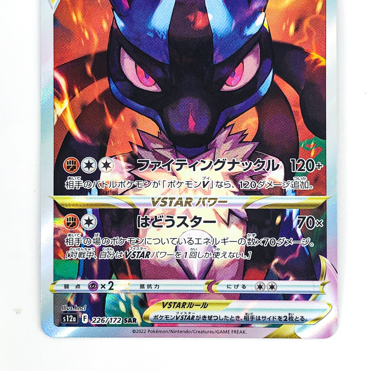 Lucario VSTAR SAR 226/172 S12a VSTAR Universe - Pokemon Card Lucario VSTAR SAR 226/172 S12a VSTAR Universe - Pokemon Card