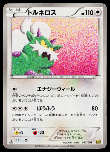 Tornadus 092/093 EX Battle Boost Japanese Pokemon Card