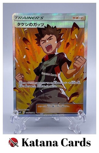Brock's Grit SR 108/095 SM9 Tag Bolt - Pokemon Card Japanese