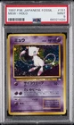 1997 POKEMON JPN FOSSIL #151 MEW-HOLO PSA 9