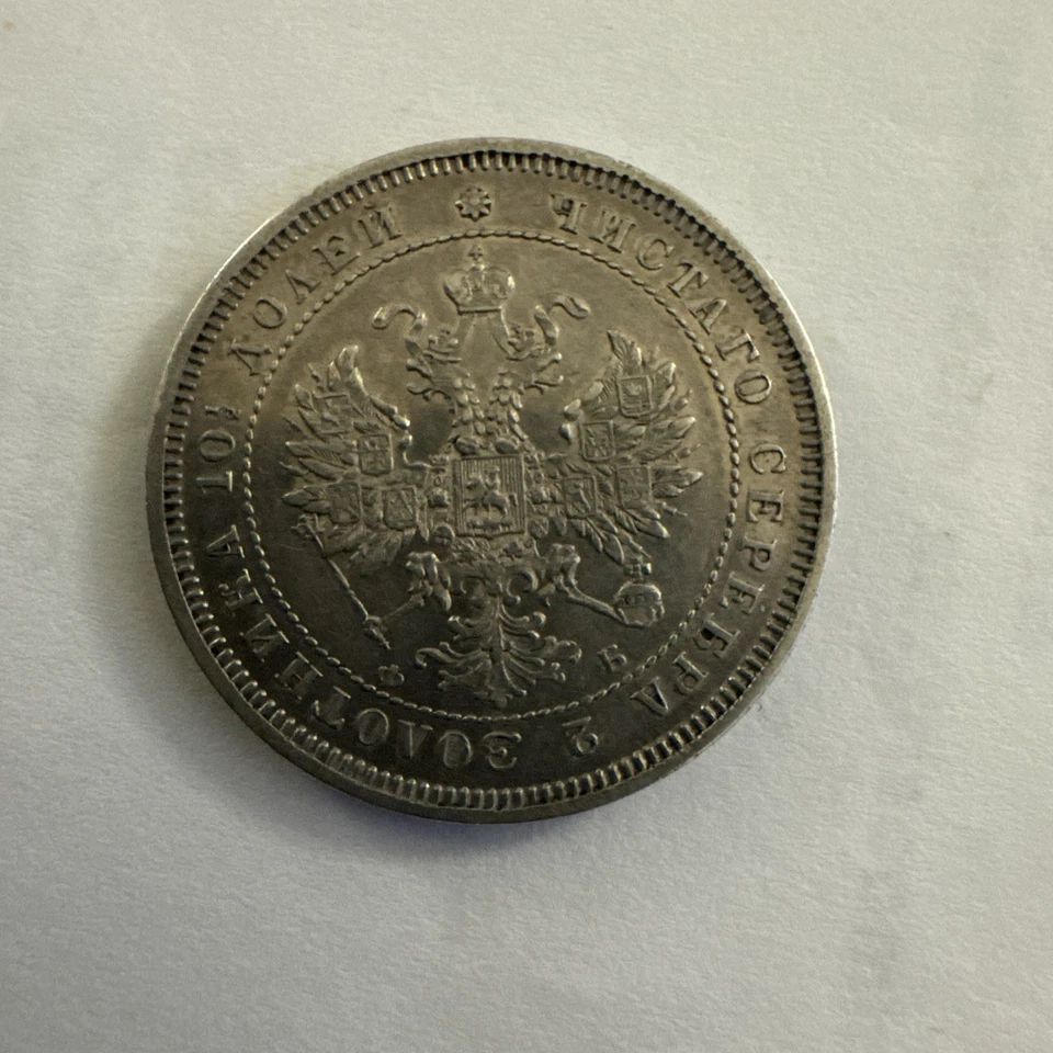 1859  Russia Empire Silver 1/2 Rouble ( POLTINA ) S.P.B. EMPEROR  Alexander II - Image 4 of 4