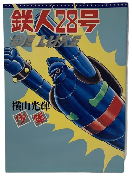 USED Gigantor Tetsujin 28 Deluxe Comic Book Mitsuteru