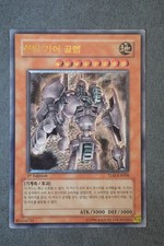 Yu-Gi-Oh! Ancient Gear Golem Ultimate Rare 1st Edition (TLM-KR006) Korean