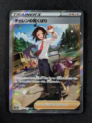 2022 Pokemon CHEREN'S CARE #241/172 Sword & Shield VSTAR Universe SAR JPN