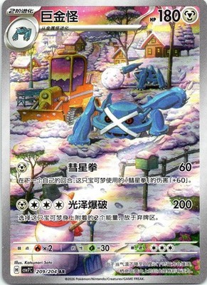 Metagross 209/204 csv7C AR Pokemon Chinese NM | eBay