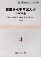 Chinese Proficiency Test (Level 4) - Paperback, by guo jia han - Very Good h