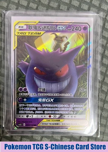 Pokemon TCG S-Chinese Card Gengar Mimikyu-GX Sun Moon CSM2bC-033 RR Holo NM