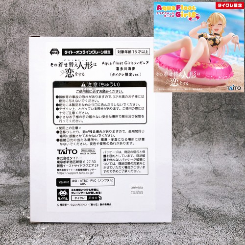 My Dress Up Darling Marin Kitagawa Aqua Float Girls Figur Taito Online Limited - Bild 2 von 7