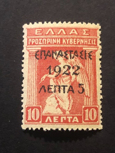 Greece 1923 REVOLUTION OF 1922 ovpt on Prov. Gov. 5/10 Lept. VL 405  MNH #725 - Picture 1 of 2
