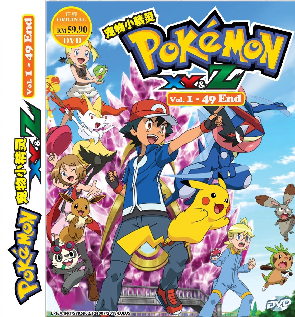 ポケットモンスター サン\u0026ムーン DVD vol.49 最終巻 ポケモン
