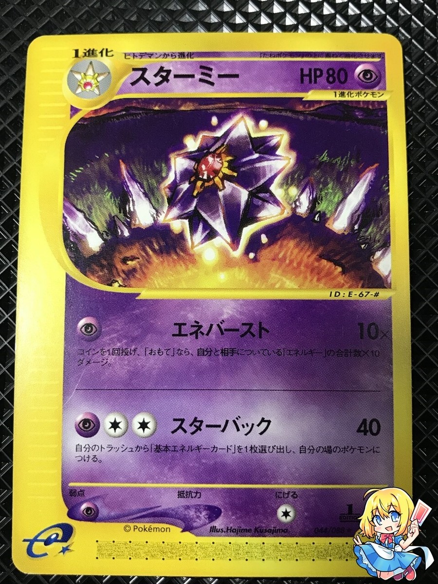 Starmie Desktop Full