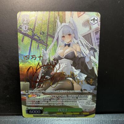 Signed Weiss Schwarz Azur Lane vol.2 AZL/S119-043SP SP Shimanto