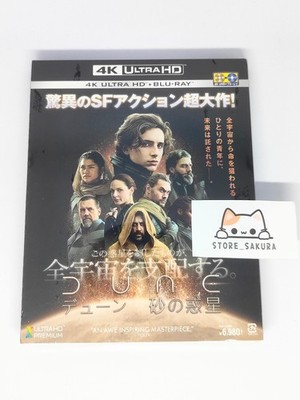 DUNE 4K ULTRA HD & Blu-ray set 2 discs Japanese English