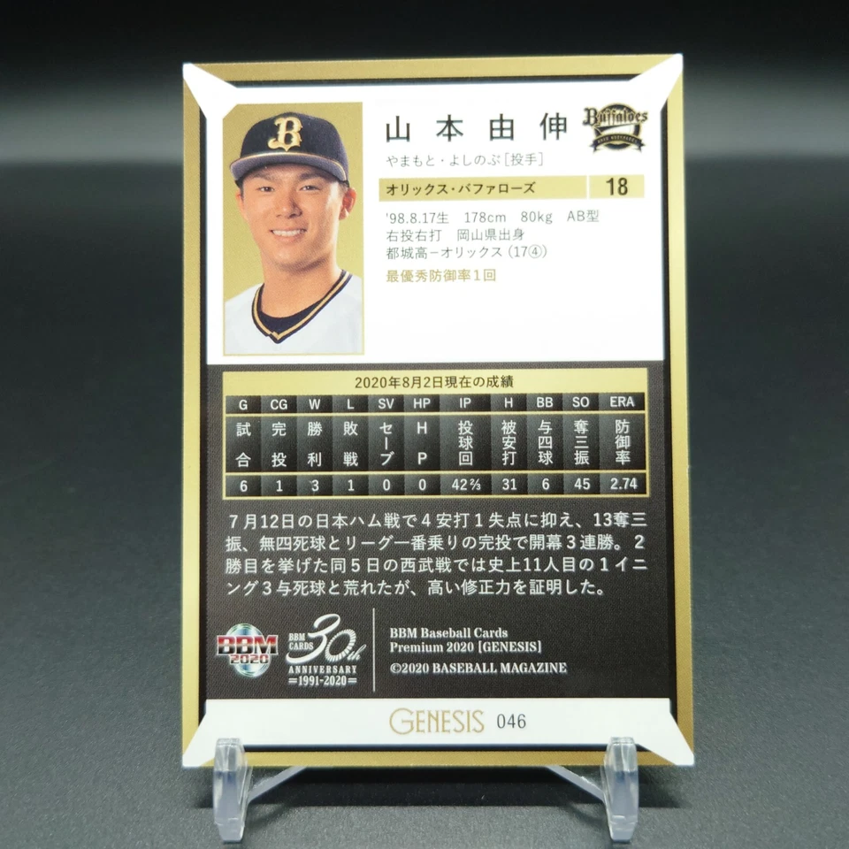 YOSHINOBU YAMAMOTO 2020 BBM Genesis Buffaloes Japanese - Image 2 of 2