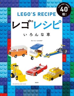 Lego recipes various cars - Japanese Craft Book