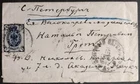 Russia Early  Cover with 2K Stamp Coat of Arms Theme