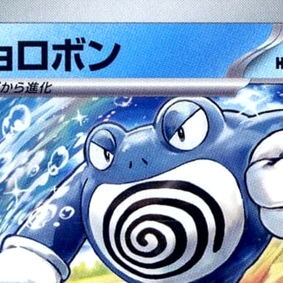 Pokemon Poliwrath U 025/101 SV6 Transformation Mask Japanese Card - Image 3 of 4