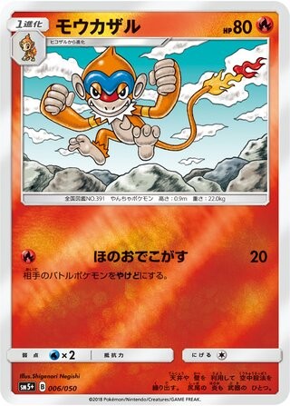 Monferno (Reverse Holo) SM5+ Ultra Force 006/050 Pokemon Card NM
